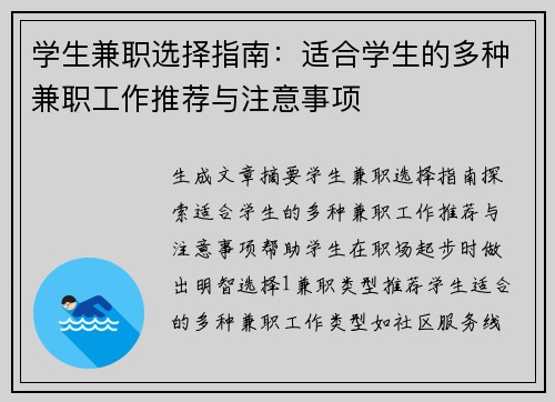 学生兼职选择指南：适合学生的多种兼职工作推荐与注意事项