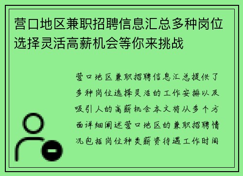 营口地区兼职招聘信息汇总多种岗位选择灵活高薪机会等你来挑战