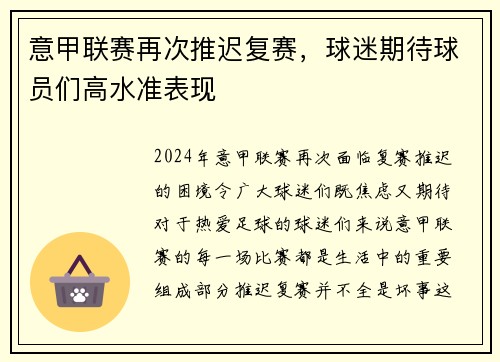意甲联赛再次推迟复赛，球迷期待球员们高水准表现