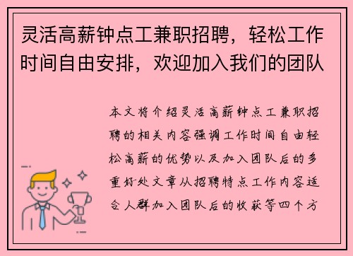 灵活高薪钟点工兼职招聘，轻松工作时间自由安排，欢迎加入我们的团队
