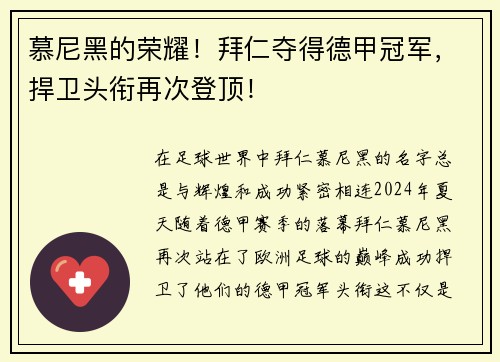 慕尼黑的荣耀！拜仁夺得德甲冠军，捍卫头衔再次登顶！