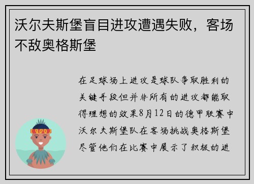 沃尔夫斯堡盲目进攻遭遇失败，客场不敌奥格斯堡