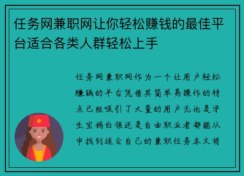 任务网兼职网让你轻松赚钱的最佳平台适合各类人群轻松上手