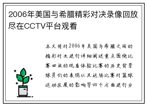 2006年美国与希腊精彩对决录像回放尽在CCTV平台观看