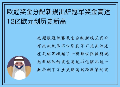 欧冠奖金分配新规出炉冠军奖金高达12亿欧元创历史新高