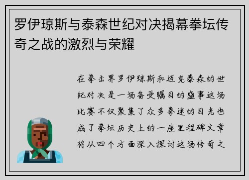 罗伊琼斯与泰森世纪对决揭幕拳坛传奇之战的激烈与荣耀