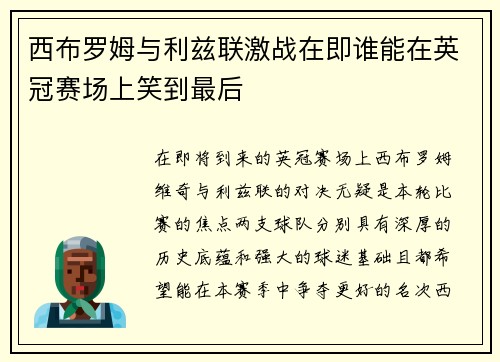 西布罗姆与利兹联激战在即谁能在英冠赛场上笑到最后