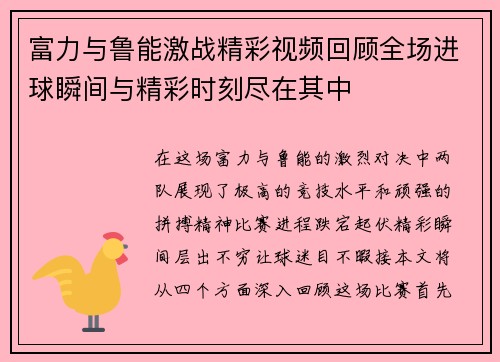富力与鲁能激战精彩视频回顾全场进球瞬间与精彩时刻尽在其中