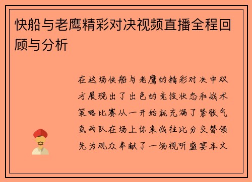 快船与老鹰精彩对决视频直播全程回顾与分析