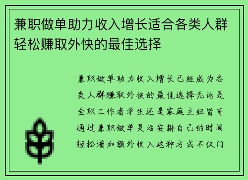 兼职做单助力收入增长适合各类人群轻松赚取外快的最佳选择