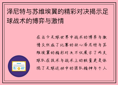 泽尼特与苏维埃翼的精彩对决揭示足球战术的博弈与激情