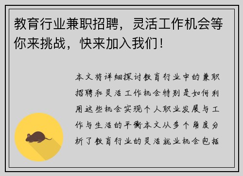 教育行业兼职招聘，灵活工作机会等你来挑战，快来加入我们！