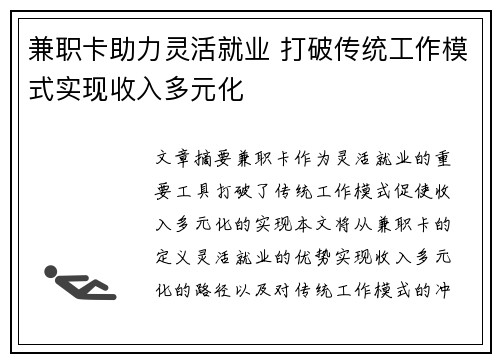 兼职卡助力灵活就业 打破传统工作模式实现收入多元化