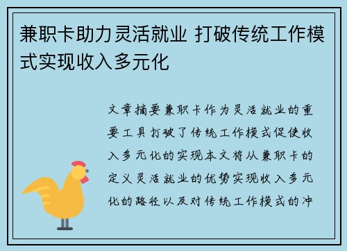 兼职卡助力灵活就业 打破传统工作模式实现收入多元化