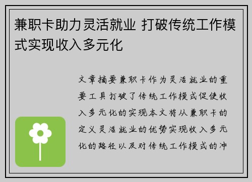 兼职卡助力灵活就业 打破传统工作模式实现收入多元化