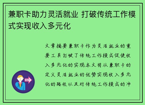 兼职卡助力灵活就业 打破传统工作模式实现收入多元化