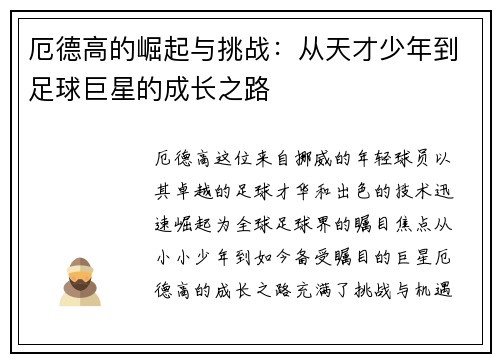 厄德高的崛起与挑战：从天才少年到足球巨星的成长之路