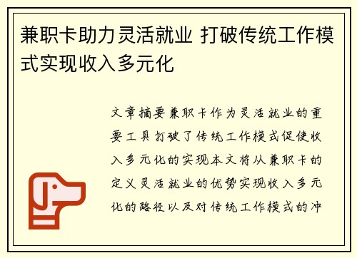 兼职卡助力灵活就业 打破传统工作模式实现收入多元化