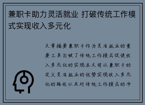 兼职卡助力灵活就业 打破传统工作模式实现收入多元化