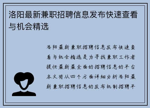 洛阳最新兼职招聘信息发布快速查看与机会精选