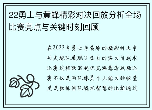 22勇士与黄蜂精彩对决回放分析全场比赛亮点与关键时刻回顾