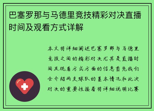 巴塞罗那与马德里竞技精彩对决直播时间及观看方式详解