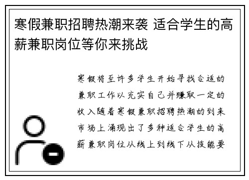 寒假兼职招聘热潮来袭 适合学生的高薪兼职岗位等你来挑战