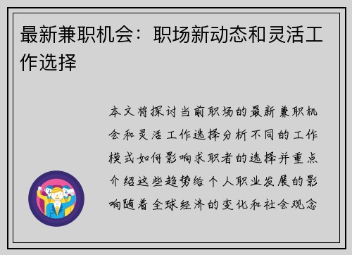 最新兼职机会：职场新动态和灵活工作选择