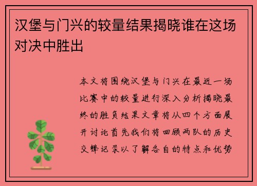 汉堡与门兴的较量结果揭晓谁在这场对决中胜出
