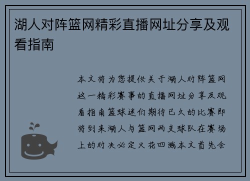 湖人对阵篮网精彩直播网址分享及观看指南