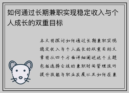 如何通过长期兼职实现稳定收入与个人成长的双重目标