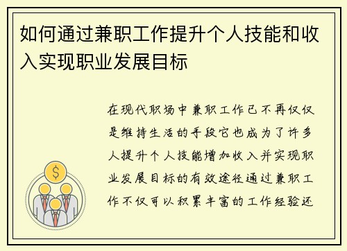 如何通过兼职工作提升个人技能和收入实现职业发展目标