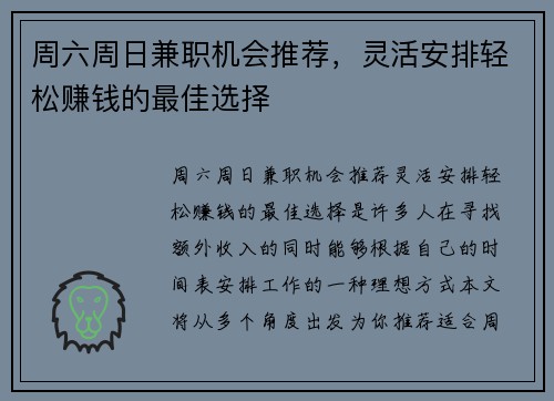周六周日兼职机会推荐，灵活安排轻松赚钱的最佳选择
