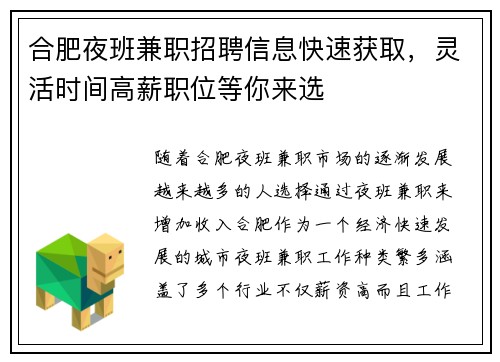 合肥夜班兼职招聘信息快速获取，灵活时间高薪职位等你来选