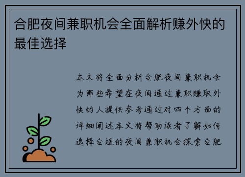合肥夜间兼职机会全面解析赚外快的最佳选择