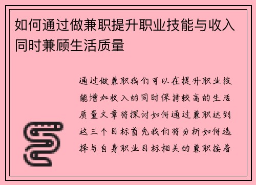 如何通过做兼职提升职业技能与收入同时兼顾生活质量