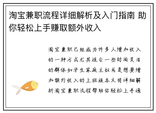 淘宝兼职流程详细解析及入门指南 助你轻松上手赚取额外收入