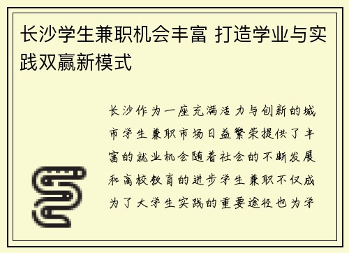 长沙学生兼职机会丰富 打造学业与实践双赢新模式