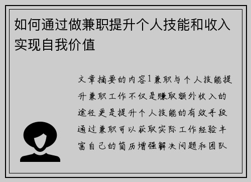 如何通过做兼职提升个人技能和收入实现自我价值