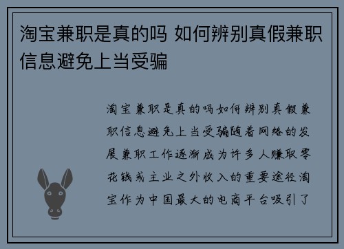 淘宝兼职是真的吗 如何辨别真假兼职信息避免上当受骗