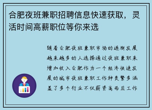 合肥夜班兼职招聘信息快速获取，灵活时间高薪职位等你来选