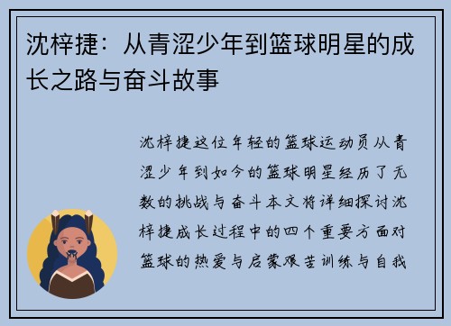沈梓捷：从青涩少年到篮球明星的成长之路与奋斗故事