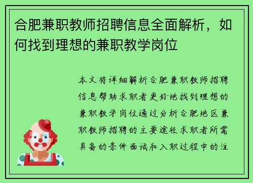 合肥兼职教师招聘信息全面解析，如何找到理想的兼职教学岗位