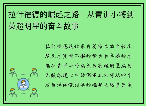 拉什福德的崛起之路：从青训小将到英超明星的奋斗故事