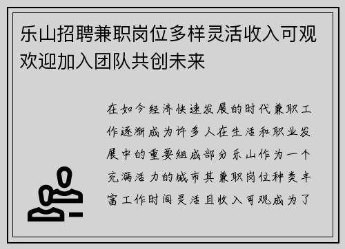 乐山招聘兼职岗位多样灵活收入可观欢迎加入团队共创未来