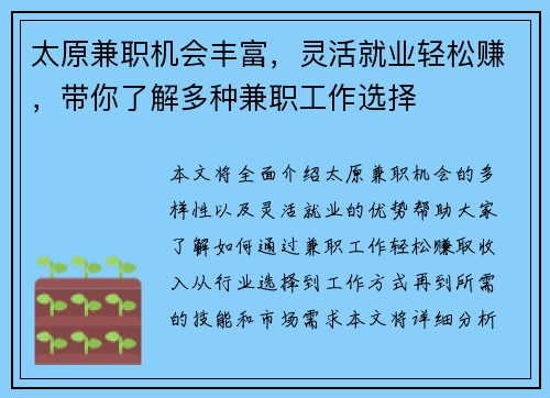 太原兼职机会丰富，灵活就业轻松赚，带你了解多种兼职工作选择
