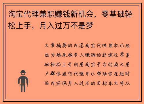 淘宝代理兼职赚钱新机会，零基础轻松上手，月入过万不是梦