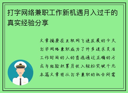打字网络兼职工作新机遇月入过千的真实经验分享
