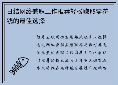 日结网络兼职工作推荐轻松赚取零花钱的最佳选择