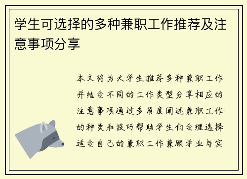 学生可选择的多种兼职工作推荐及注意事项分享